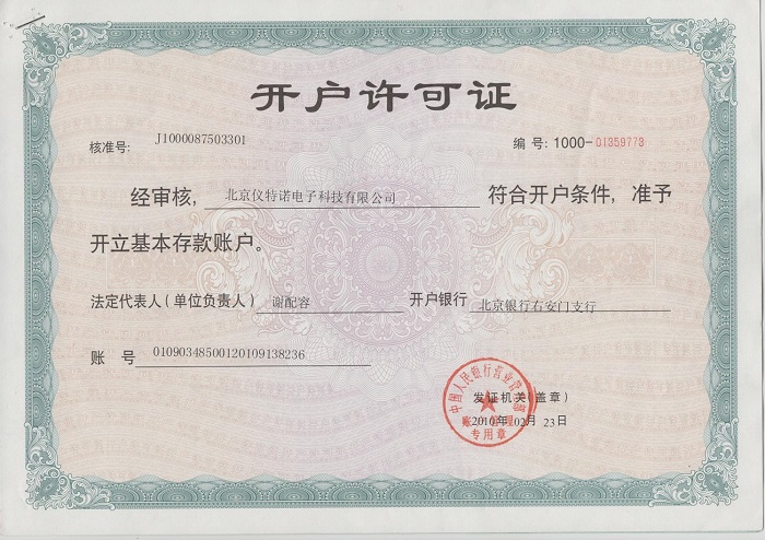 開(kāi)戶許可證