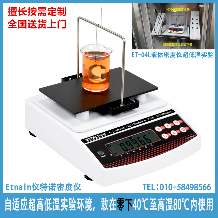 耐酸堿電子比重計