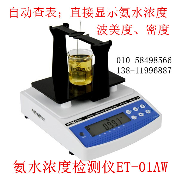 氨水濃度計